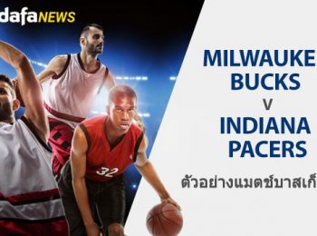 พรีวิว NBA : อินเดียน่า เพเซอร์ส vs มิลวอกี้ บัคส์