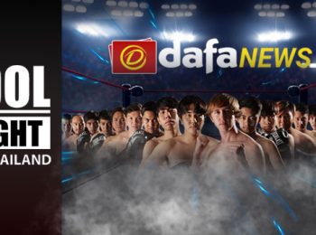 dafaNEWS สปอนเซอร์งาน Idol Fight Thailand